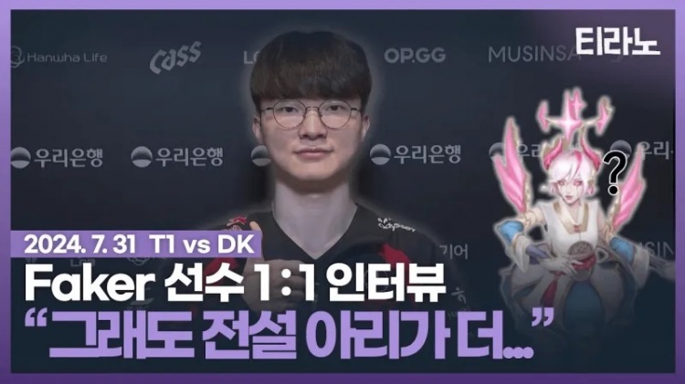 Faker:一开始就预料到本赛季会有困难,会继续提升比赛状态
