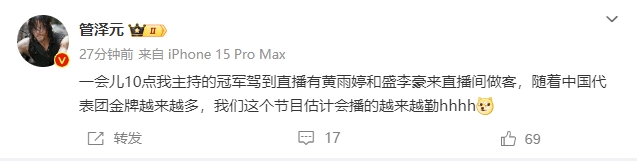 管泽元:我主持的冠军驾到直播有黄雨婷和盛李豪来做客 金牌越多我们播的越勤