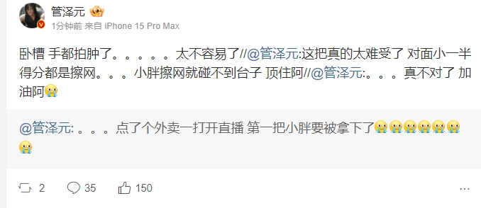 管泽元评樊振东晋级:卧槽 手都拍肿了。。。。。太不容易了!