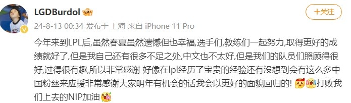 LGD上单Burdol:在LPL的春/夏遗憾但也幸福,打败我们的NIP加油