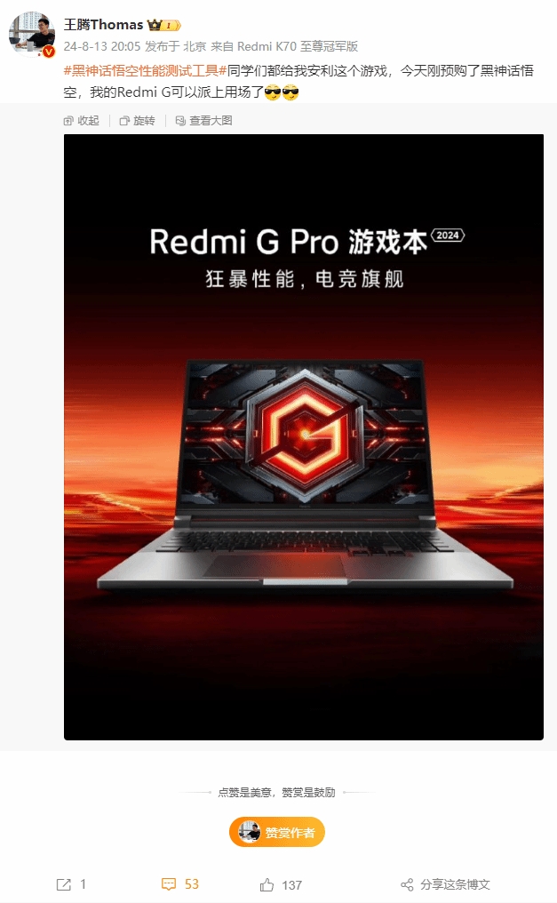 红米品牌总经理王腾预购《黑神话》:我的笔记本可以排上用场了