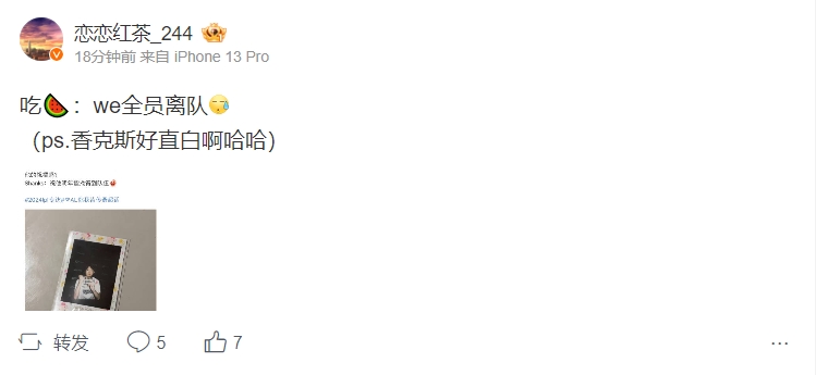 被虐得分崩离析?爆料人:WE全员离队!