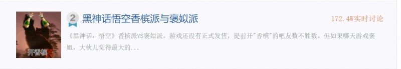 《黑神话:悟空》晚上22点公布媒体评分!你是香槟派还是"褒姒派"?