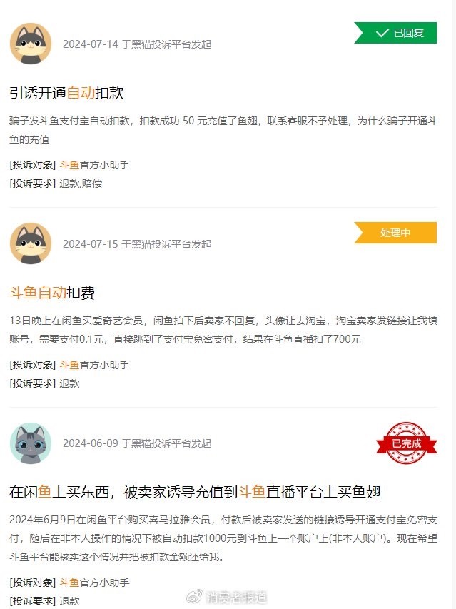 免密支付成陷阱?购买商品变充值"鱼翅" 斗鱼回应网络钓鱼诈骗