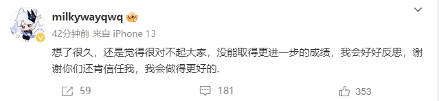 milkyway发文告别本赛季:觉得很对不起大家,我会做得更好
