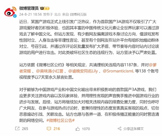 微博严打恶意引战 对立:清理黑神话相关违规内容