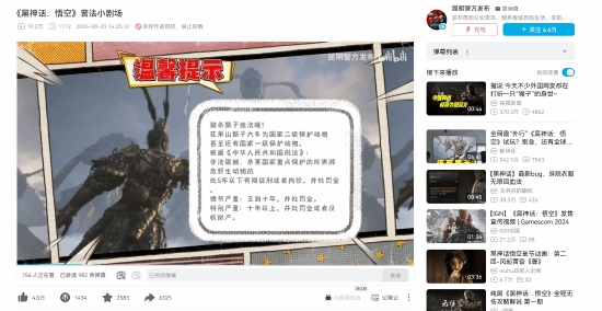 昆明警方用《黑神话》普法:猎杀猴子违法哦!