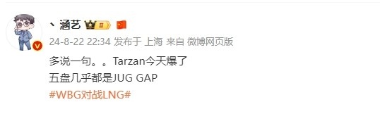 涵艺:多说一句...Tarzan今天爆了!五盘几乎都是JUG GAP