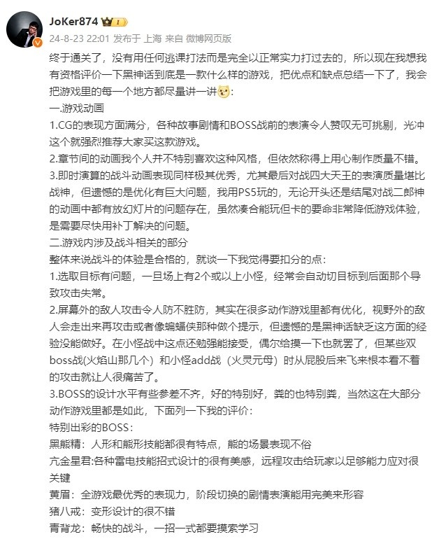 解说JoKer通关黑神话发文点评:作为国产首款3A我很满意,给91分