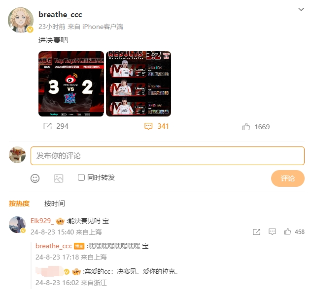 Elk回复Breathe微博:能决赛见吗 宝