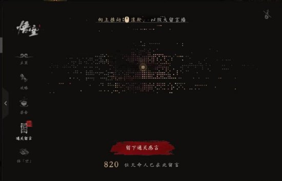 WeGame庆黑神话销量破千万:上线通关留言墙功能