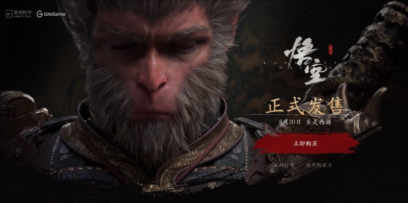 收入超41亿!外网GSA公司公布《黑神话》统计数据
