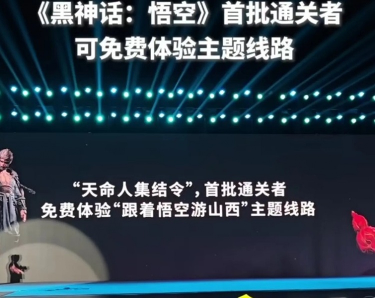 太赞啦~《黑神话:悟空》首批通关者可免费游山西