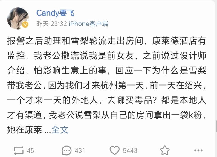王思聪前女友吸毒当小三??警方通告未吸毒 造谣人员遭传唤