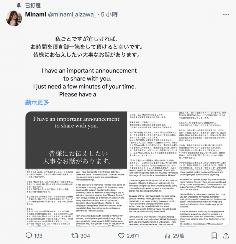 不想困在过去!她不做相沢みなみ(相泽南)了!