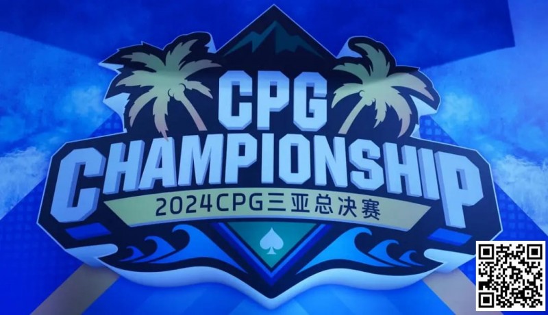 【EV扑克】CPG三亚总决赛|纪念赛B组惊现“野人” 538人参赛98人晋级 韩悌龙记分牌领跑成CL