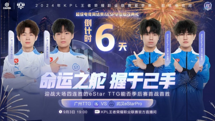 ?花海大司命无敌横扫拿下胜利!eStar 3-1 TTG