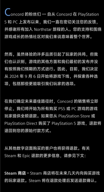 难绷?《星鸣特攻》开服不足15天宣布下架!索尼:所有玩家都将获得退款