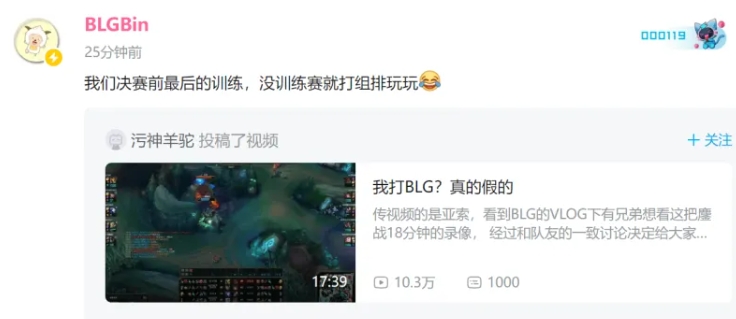 Bin转发夏决前国服排位视频 解释:决赛前没训练赛就打组排玩玩