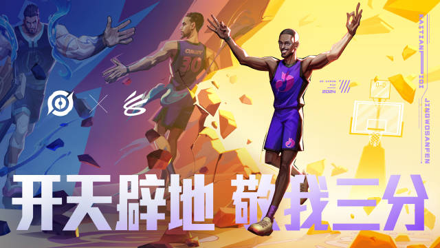 库里联动皮肤免费获得方式:在游戏内完成相关任务即可免费获得!