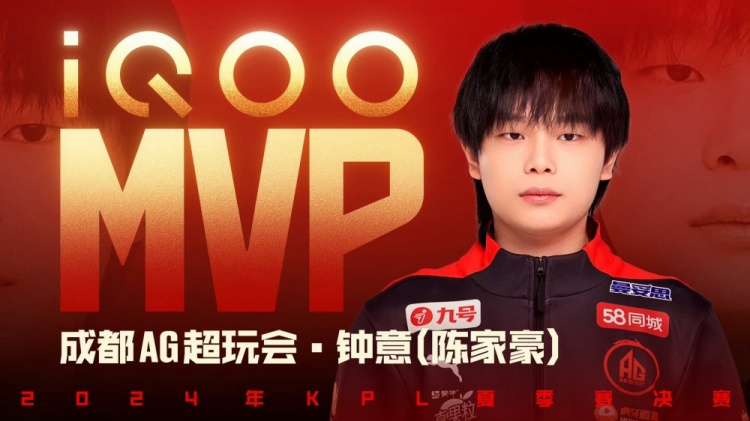 来了!KPL总决赛FMVP得主公布:成都AG.钟意