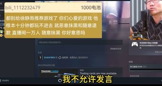 纯在蹭!徐静雨3个小时退款8个游戏遭弹幕狂喷:没热度真不玩~