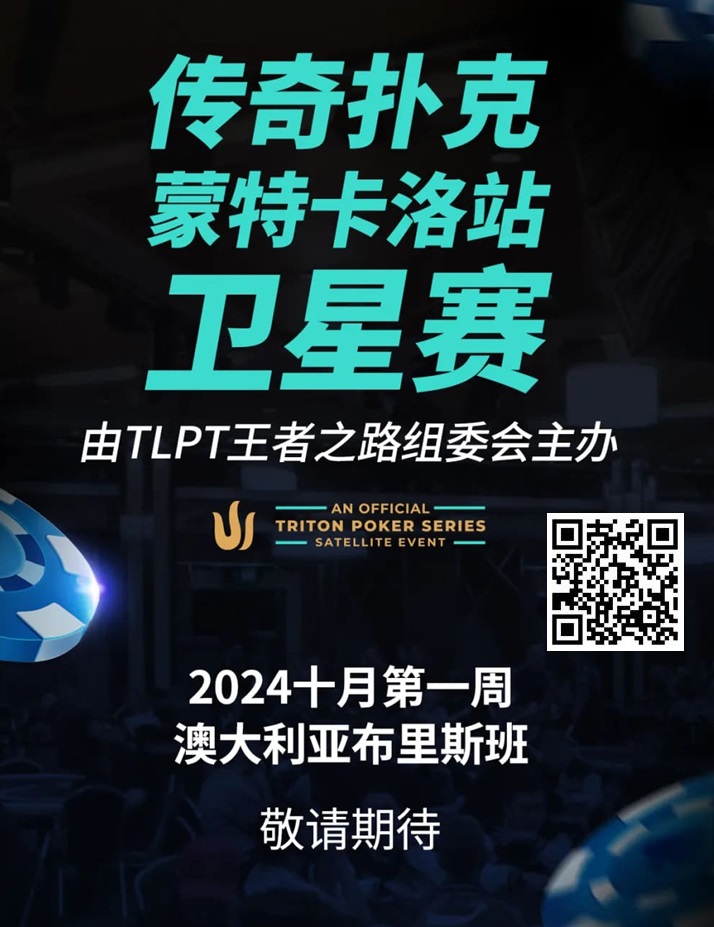 【EV扑克】豪华明星阵容欢迎传奇扑克和王者之路正式合作,传奇扑克全球首次正式授权且进入澳大利亚市场