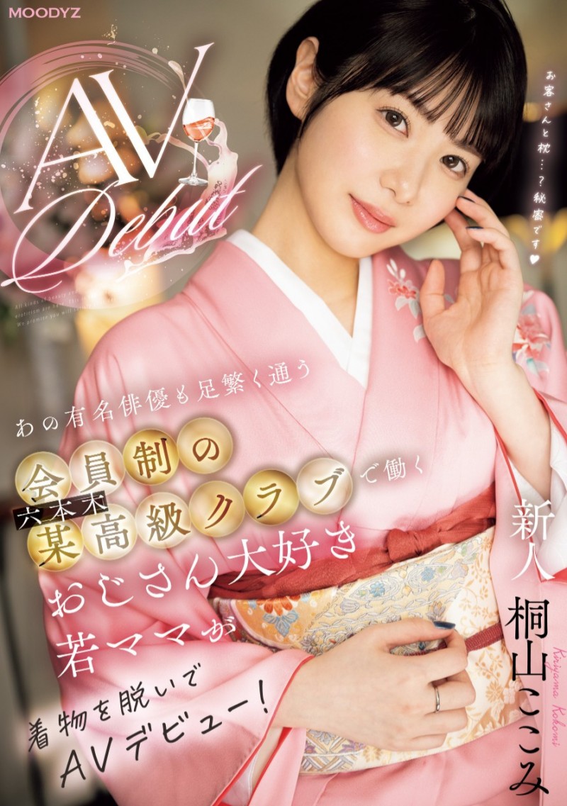 桐山ここみ(桐山心美)出道作品MIFD-538发布!在高档酒店上班的小妈咪!她的防线被吉村卓大叔舔破了!