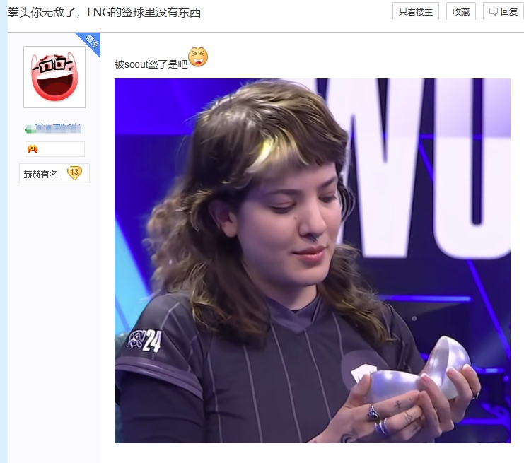 网友热议LNG的签球里没有东西:拳头你无敌了 被scout盗了是吧!!