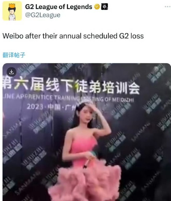 你们也太会冲浪了吧?G2官推发文整活WBG收徒:微博输后的样子