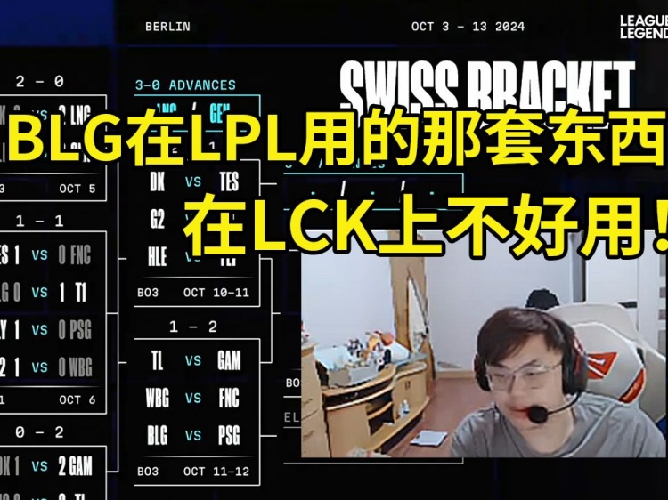 Sask分析抽签:TES输了LPL就有队伍要回家,LNG赢的对手都不够硬
