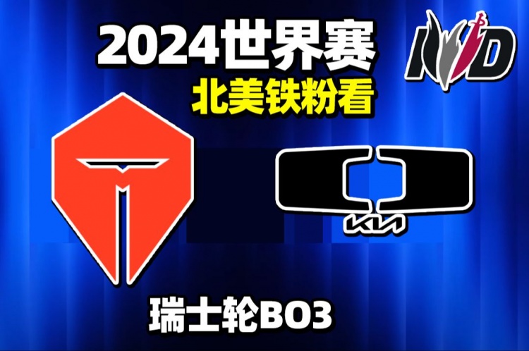北美铁粉看TES对阵DK:Tian是我心目中的最强选手 TES前期非常好
