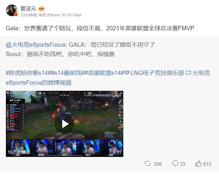 管泽元看LNG语音-Gala:世界赛请了个陪玩,段位不高,S11总决赛FMVP