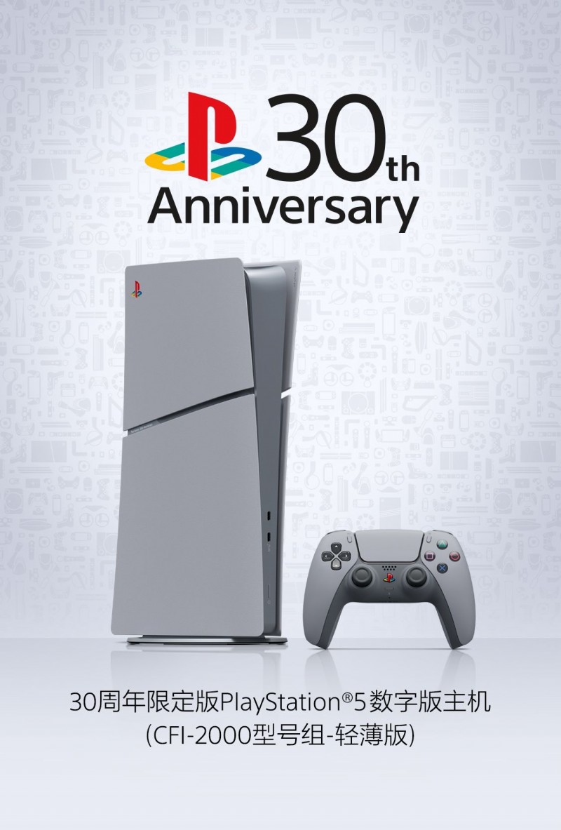 国行版三十周年Playstation5来了!10.17开启抽签购买,主机3399元