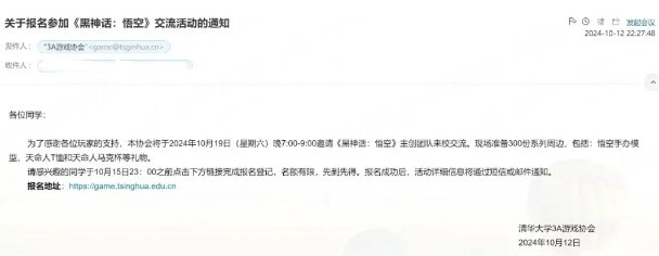 我勒个学霸!清华大学用《黑神话》活动钓鱼邮件演练学生安全意识