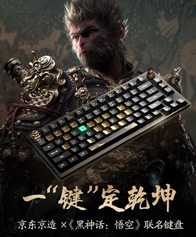 699元起!京东京造《黑神话:悟空》联名款机械键盘开启预约