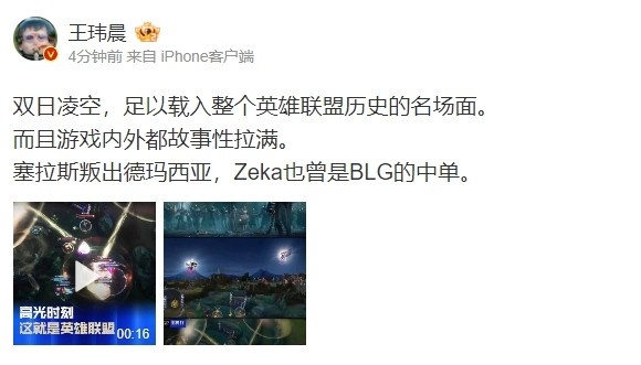 媒体人评BLGvsHLE第四局:双日凌空 足以载入LOL历史的名场面