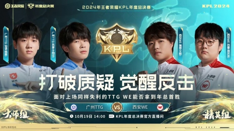 ?幕色西施完美助攻 钓鱼执法!WE 1-1 TTG