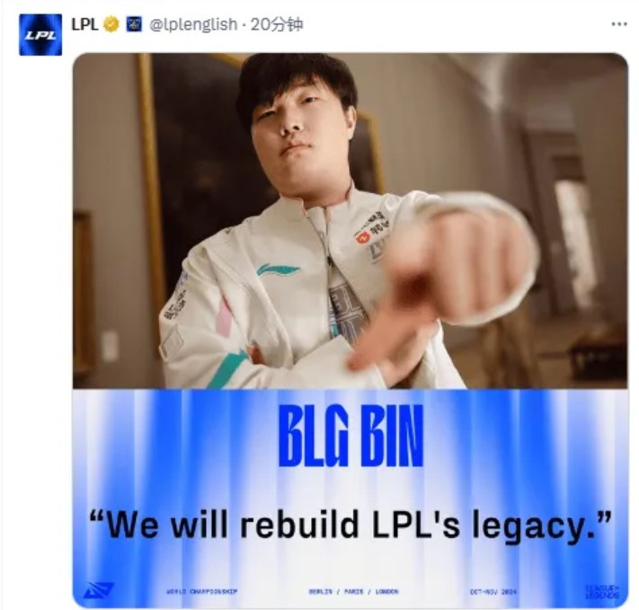 LPL官推晒Bin赛后采访发言内容:我们希望重铸LPL荣光!