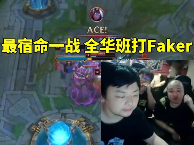 德云色看T1三比一战胜GEN晋级决赛:最具宿命一战 全华班打Faker