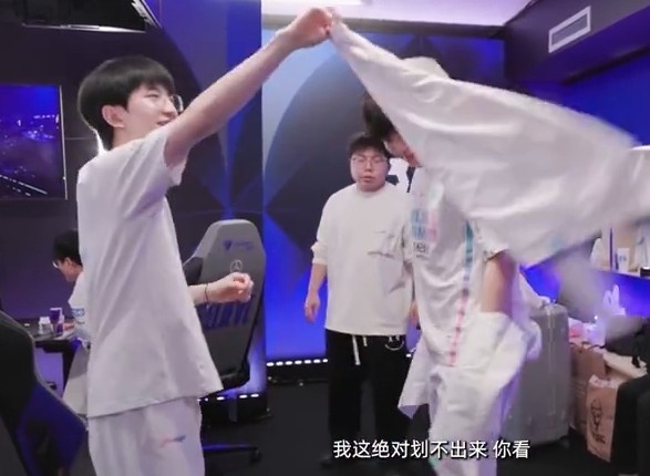 BLG分享淘汰赛花絮Vlog:众人在休息室内指导Bin出场扔外套姿势
