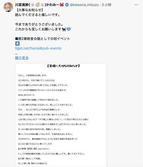 把头发染成綾波レイ(绫波零)后⋯出道11年的她引退往下一站大步走!