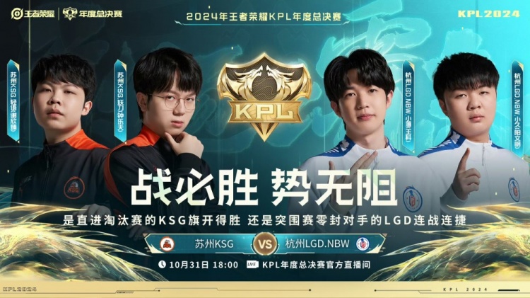 ?轻语蒙恬闪现出击戳爆LGD晋级胜者组！KSG 4-1 LGD