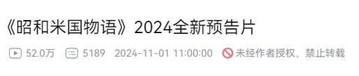 神人做神游!国产恶搞游戏《昭和米国物语》新预告B站观看破50万!