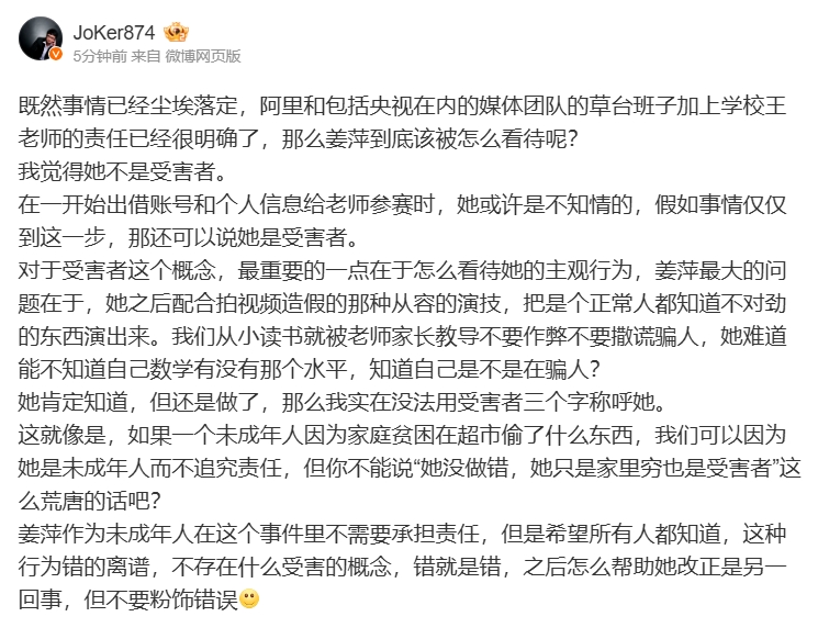 电竞解说JoKer谈姜萍:实在没法用受害者三个字称呼她