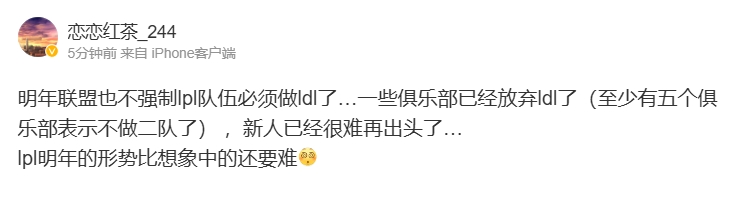 形势严峻?爆料人:明年联盟也不强制俱乐部必须做LDL 新人很难出头