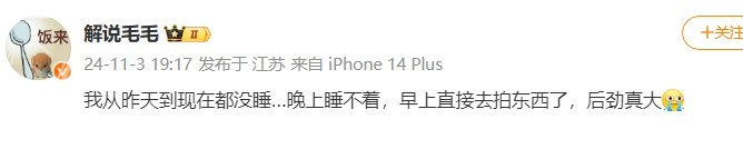 LPL解说毛毛:昨天到现在都没睡…早上直接去拍东西,后劲真大
