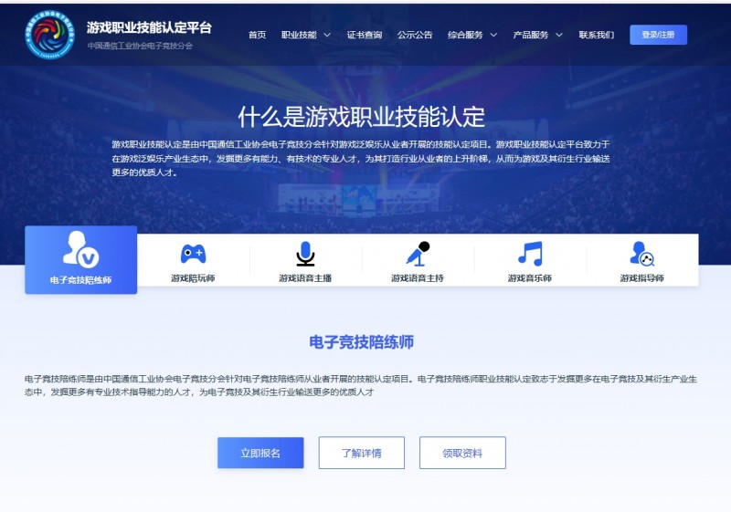 打游戏也有证可以考了?!游戏职业技能认定平台上线