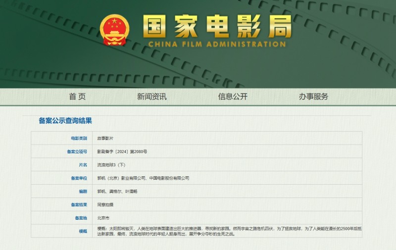 这下有的看咯!《流浪地球3》将分开上下两部上映