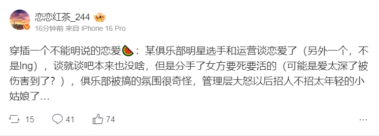 ?恋恋红茶爆料:某俱乐部明星选手和运营谈恋爱,分手后女方要死要活